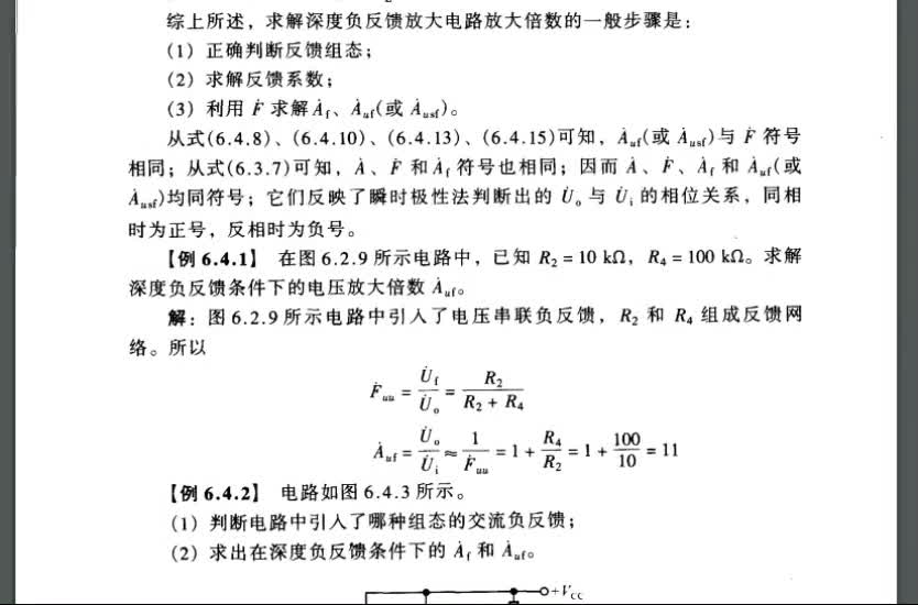 模拟电子线路（41）深度负反馈中反馈系数的计算#硬声创作季 