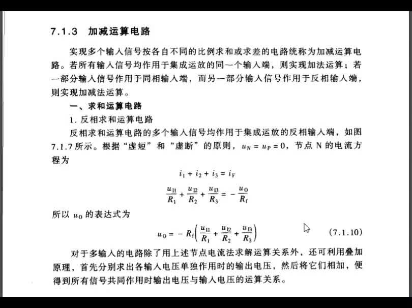 模擬電子線路（53）運算放大器加減運算電路#硬聲創(chuàng)作季 