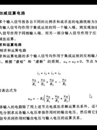 模拟电子线路