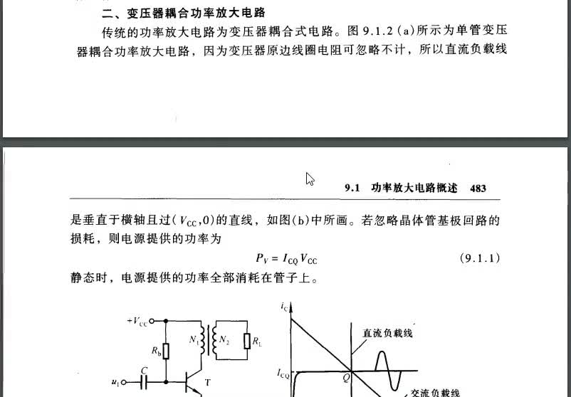 模拟电子线路（84）变压器耦合功率放大电路#硬声创作季 