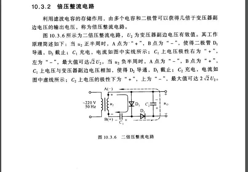 模拟电子线路（99）双倍和多倍压整流电路#硬声创作季 