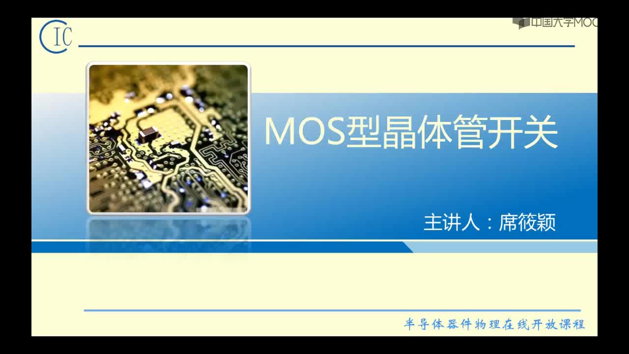 半导体器件物理：MOS管开关#半导体  