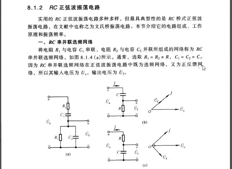 模擬電子線路（62）RC串并聯選頻電路#硬聲創作季 