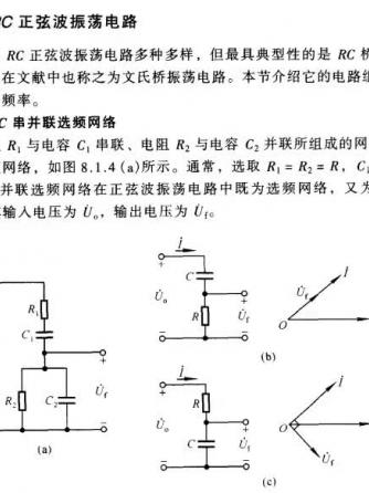 模拟电子线路