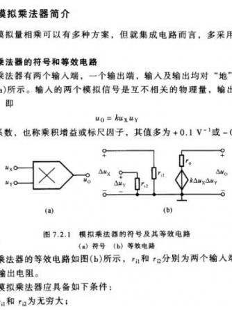 模拟电子线路