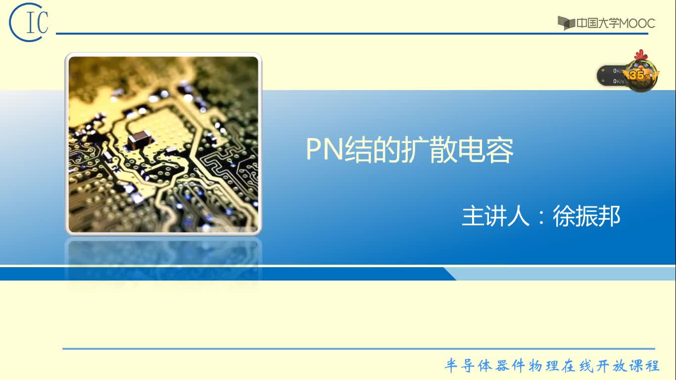 半導體器件物理：PN結的擴散電容#半導體  