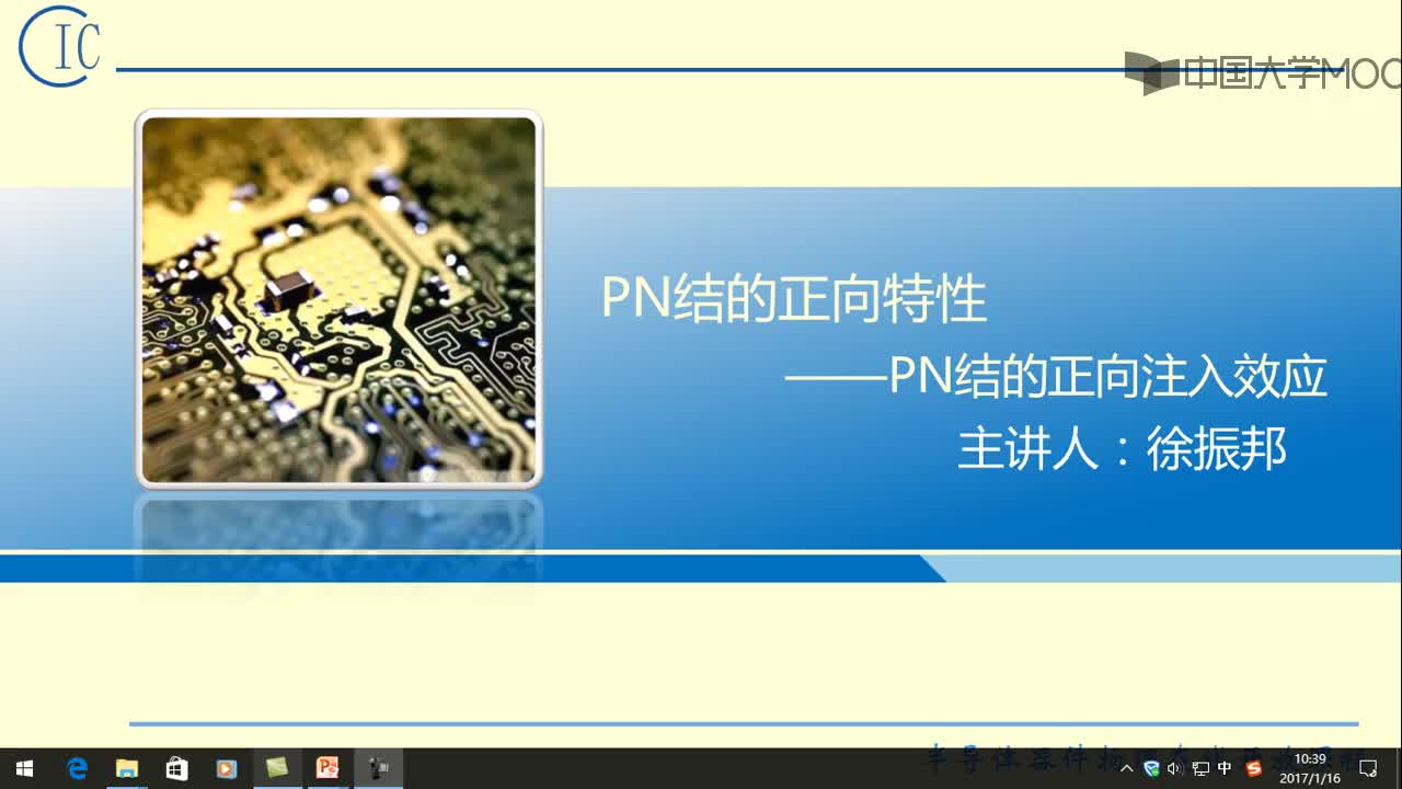 半导体器件物理：PN结的正向注入特性#半导体  