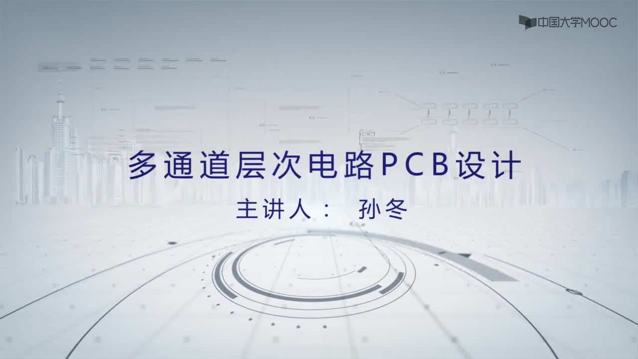 PCB设计与应用：多通道层次电路PCB设计#PCB 