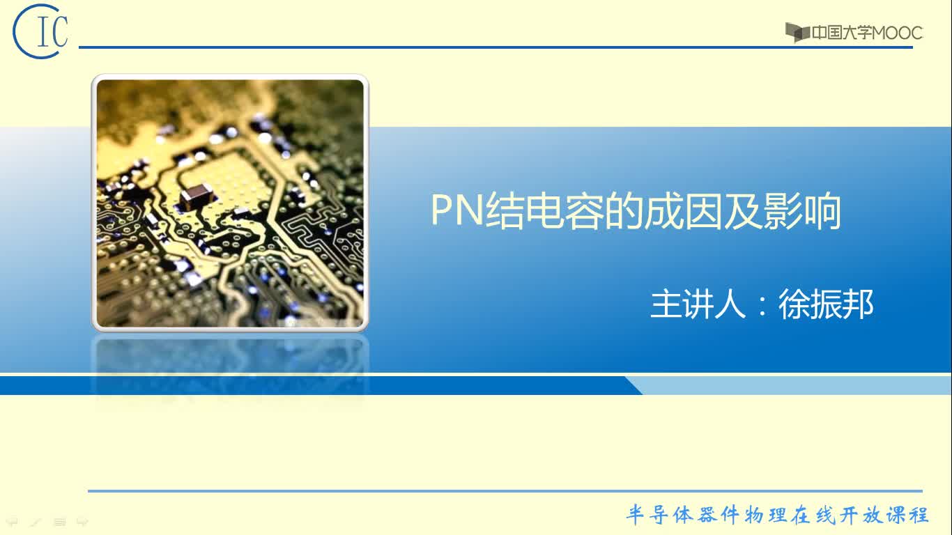 半导体器件物理：PN结电容的成因及影响#半导体  