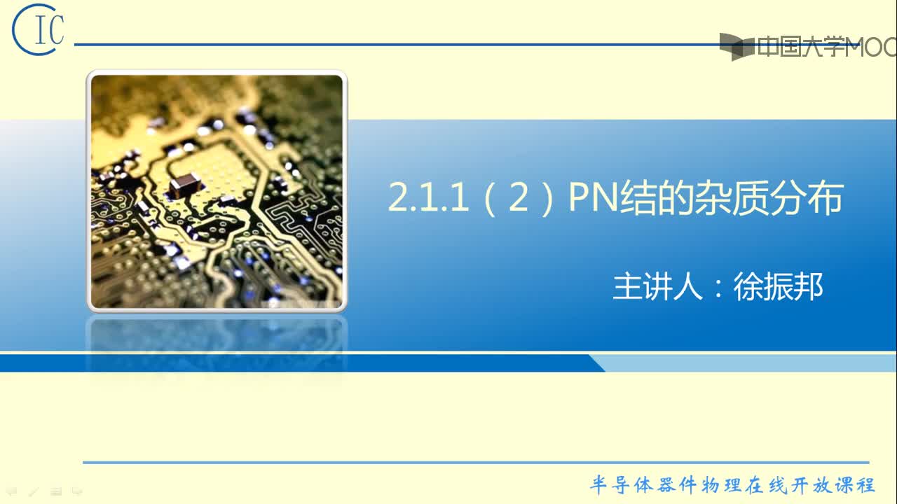 半导体器件物理：PN结的杂质分布#半导体  