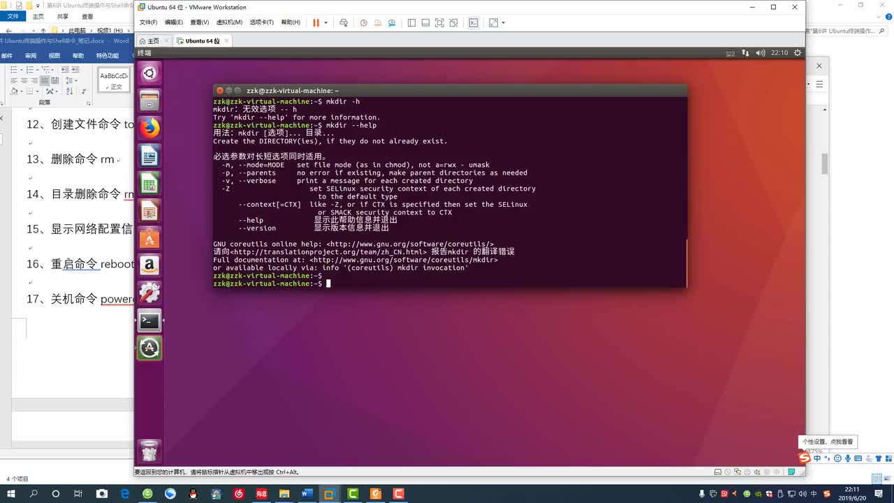 #硬声创作季 #Linux 学Linux-1.06.2 Ubuntu终端操作与Shell命令2-2