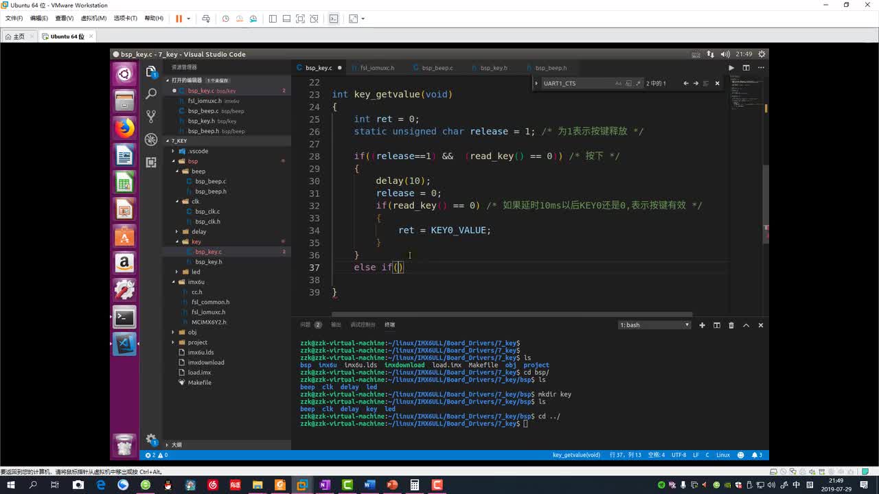 #硬聲創作季 #Linux 學Linux-2.13.1 按鍵輸入實驗-實驗程序編寫-3