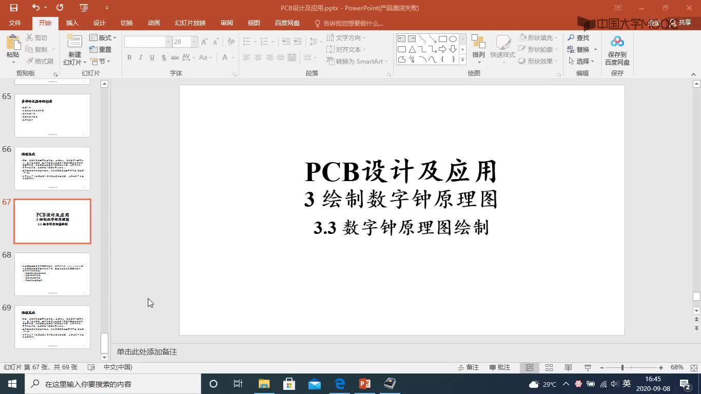 PCB设计与应用：项目创建和数字钟原理图绘制1#PCB 