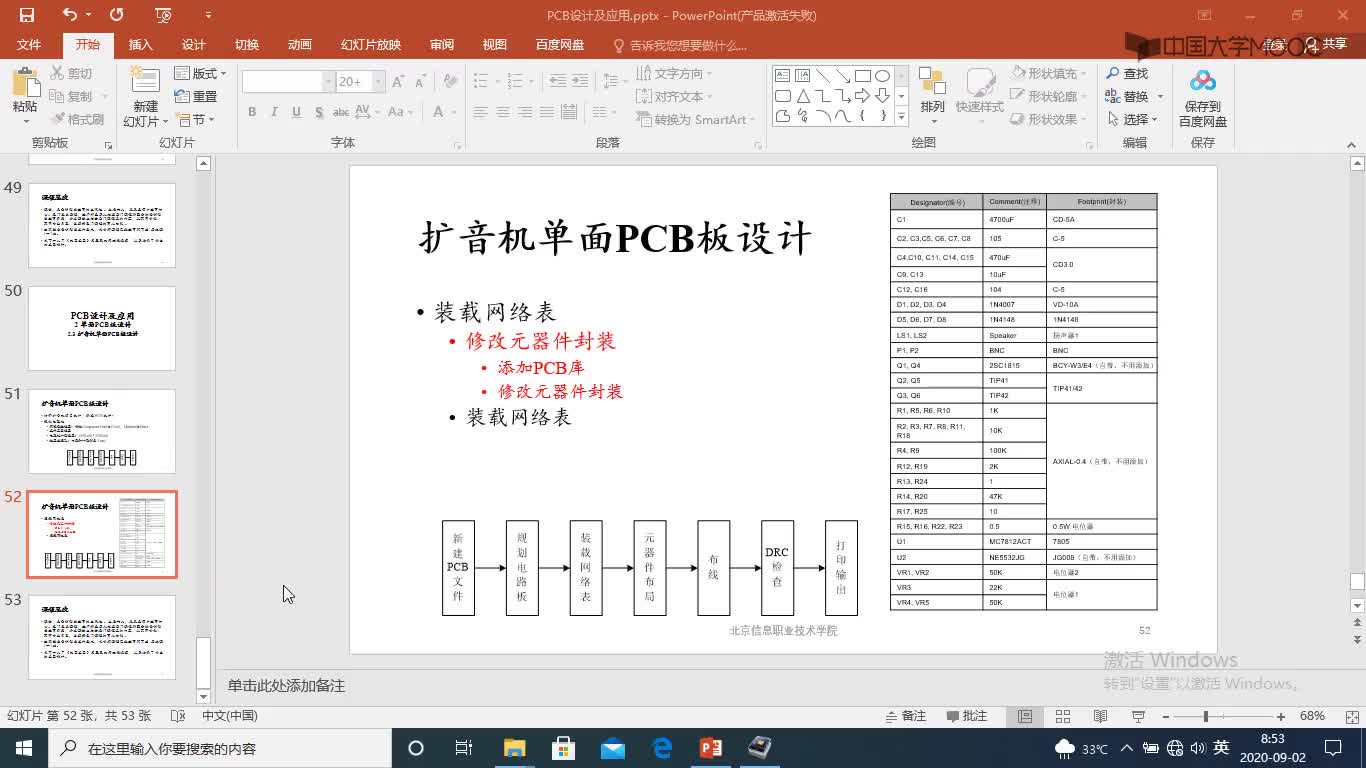 PCB设计与应用：加载网络表#PCB 