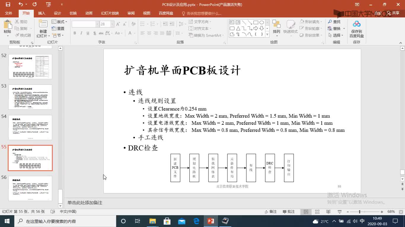 PCB设计与应用：线宽设置#PCB 