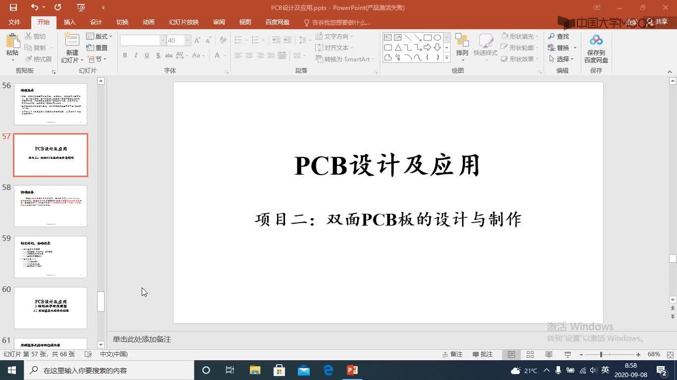 PCB设计与应用：明确任务，制定计划#PCB 