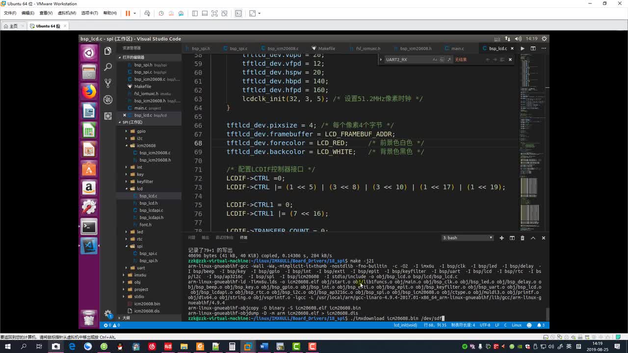 #硬聲創作季 #Linux 學Linux-2.24.5 ICM20608實際測量值計算-2