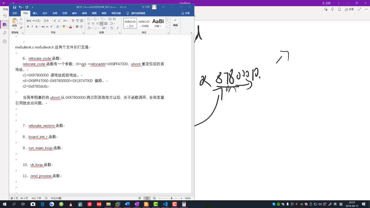 #硬聲創(chuàng)作季 #Linux 學(xué)Linux-3.06.5 uboot代碼重定位-2