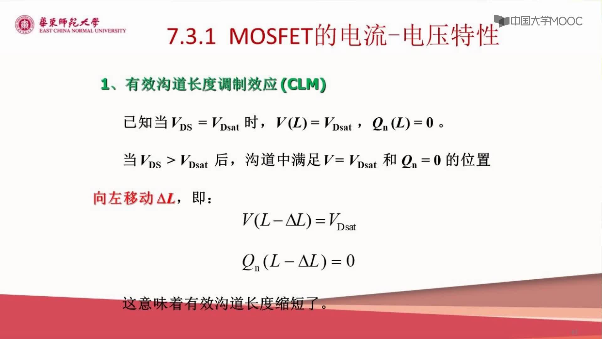 半导体器件原理与仿真设计： MOSFET的电流-电压特性(4)#半导体  