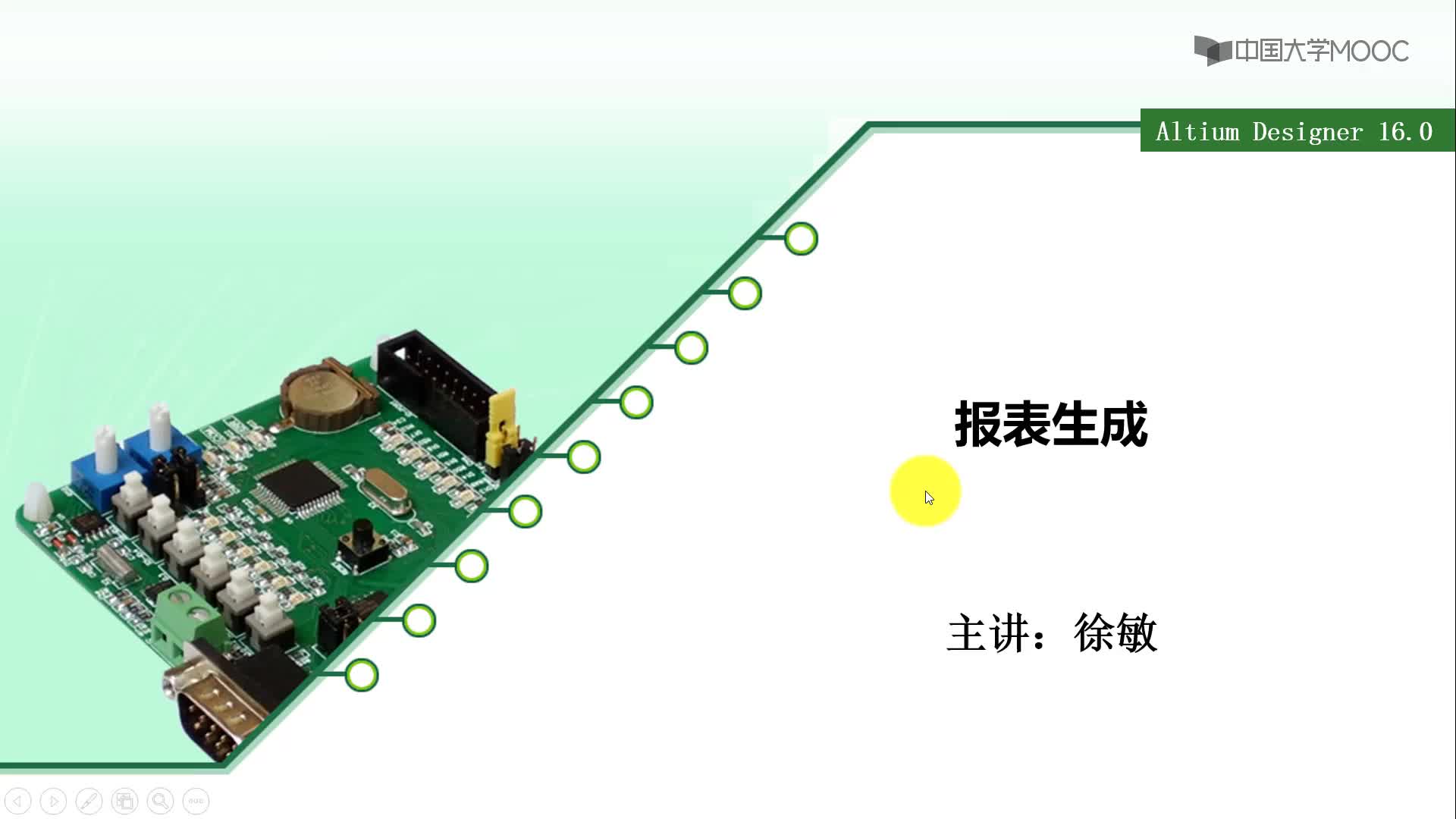 电子产品PCB设计：生成报表-视频#PCB 