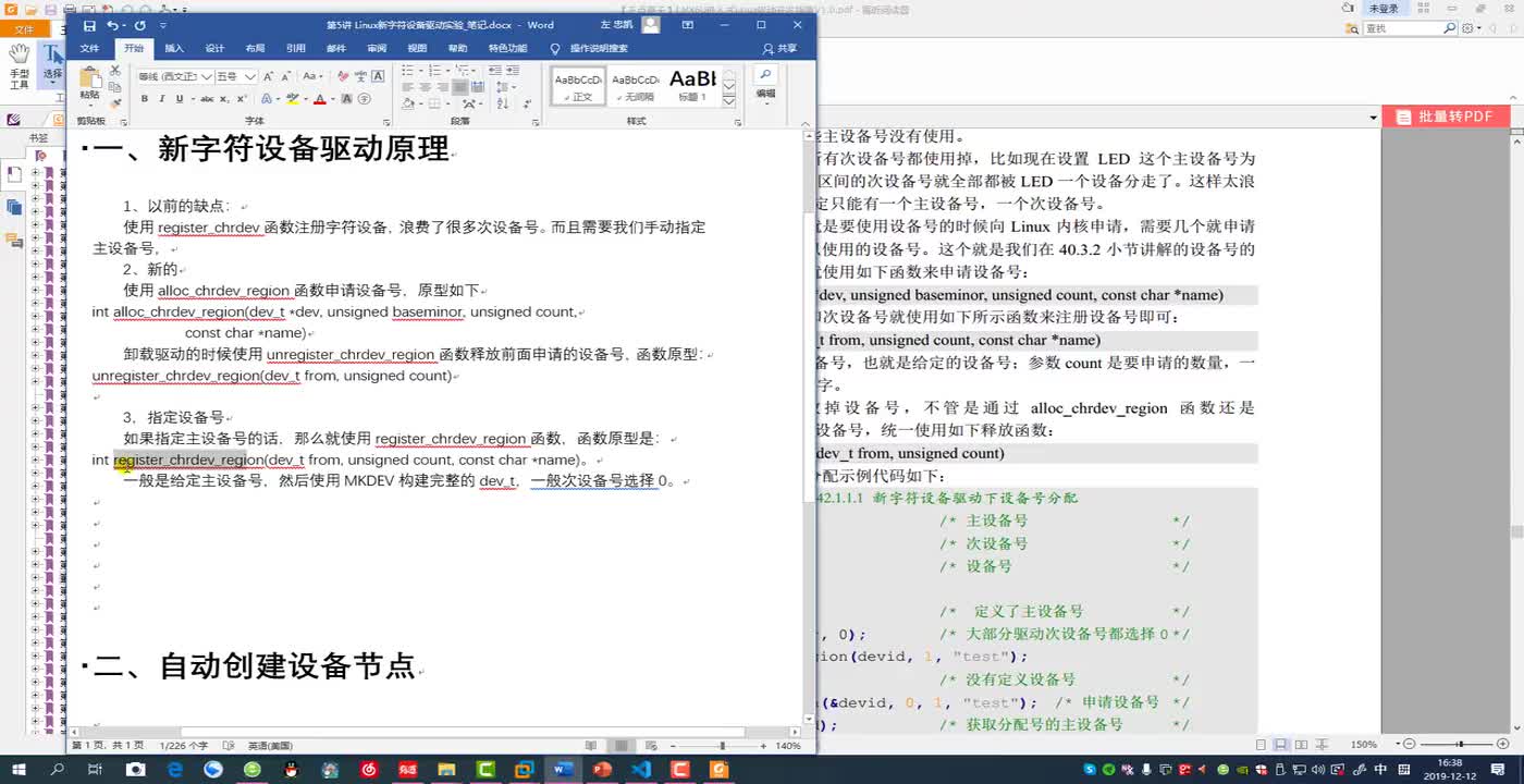 #硬聲創作季 #Linux 學Linux-4.05.1 新驅動框架的搭建-2