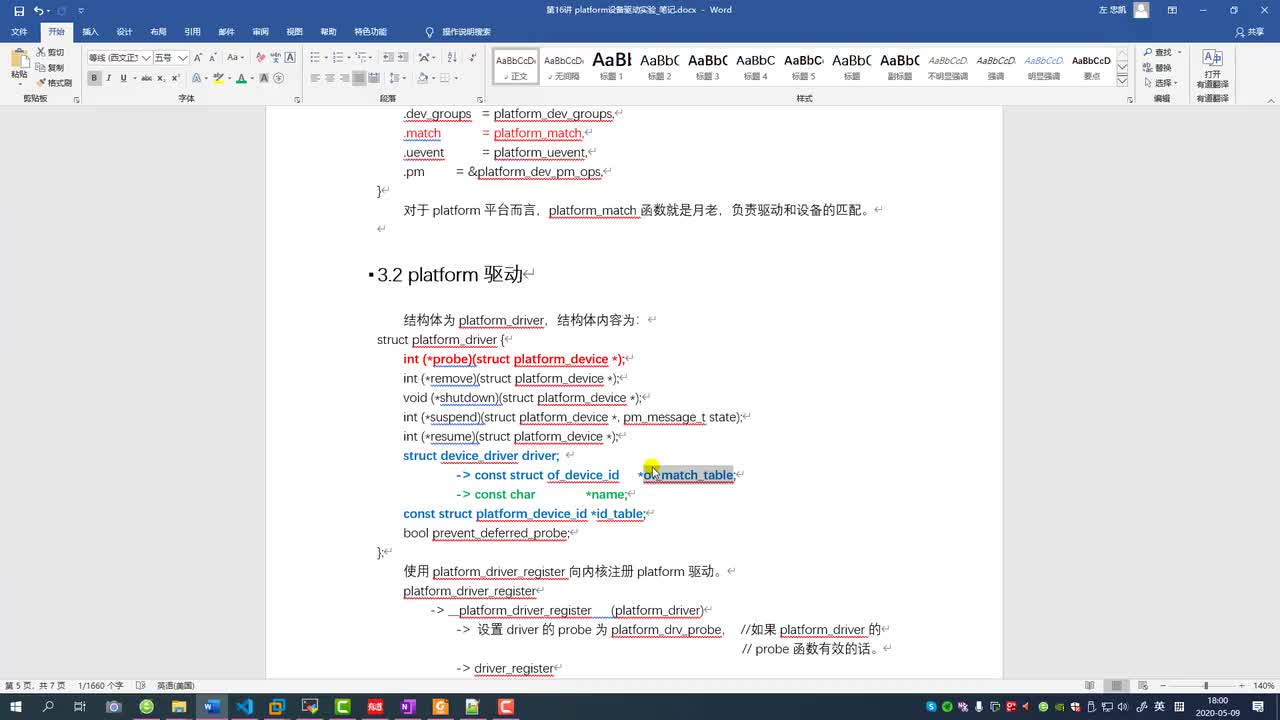 #硬声创作季 #Linux 学Linux-4.16.4 platform总线简介2-2