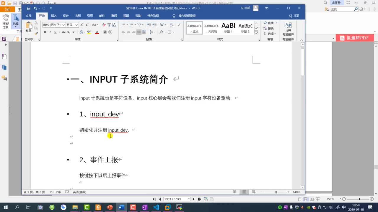 #硬声创作季 #Linux 学Linux-4.19.1 INPUT驱动框架简介-2