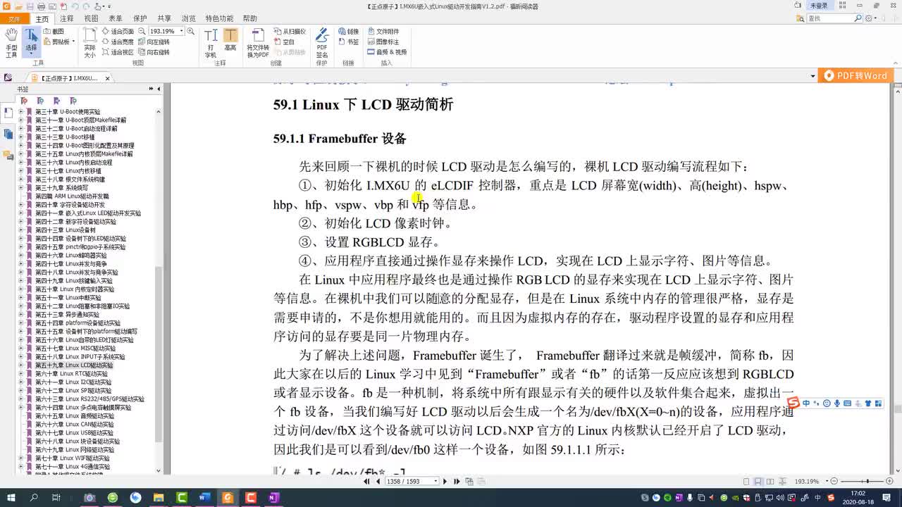 #硬聲創(chuàng)作季 #Linux 學Linux-4.20.1 Framebuffer簡介-2