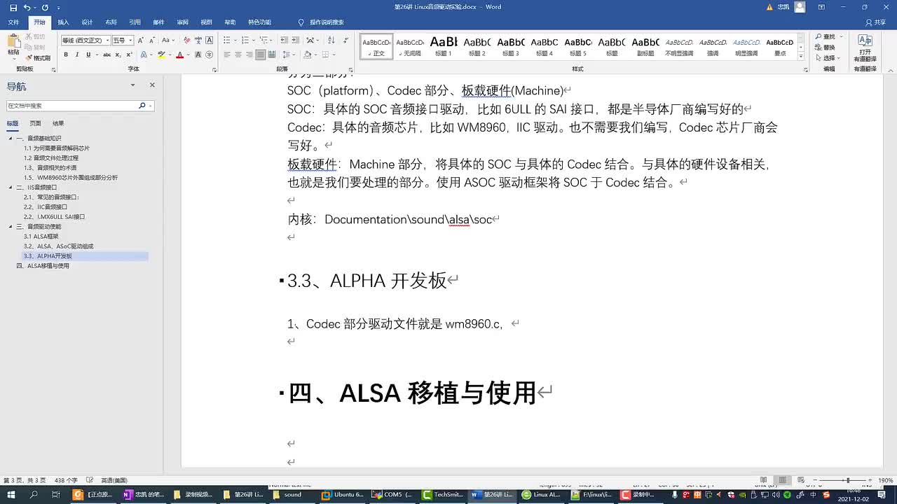 #硬声创作季 #Linux 学Linux-4.26.3 ALSA和ASOC驱动框架简析-3