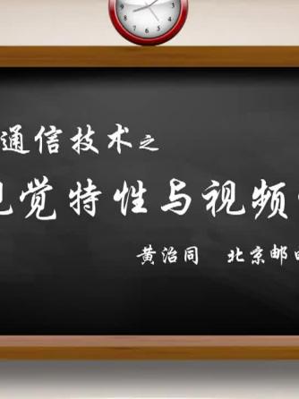 通信技术,视觉,视频信号,现代