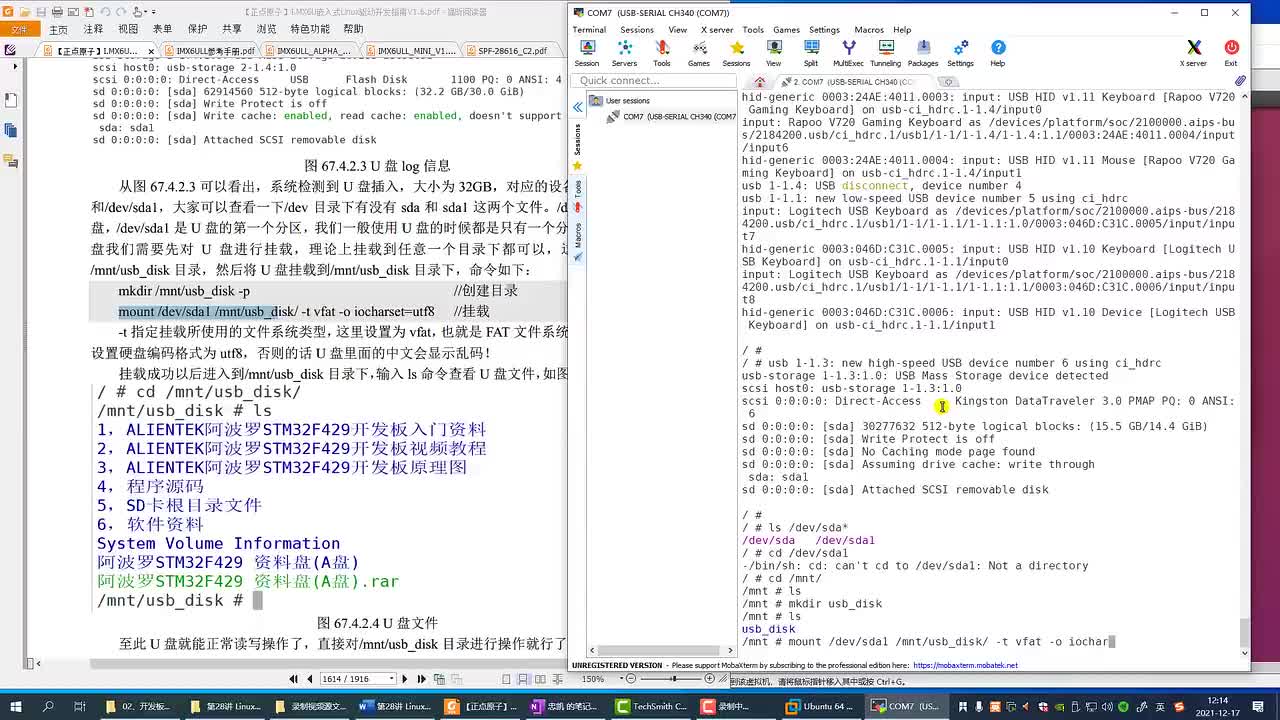 #硬聲創(chuàng)作季 #Linux 學(xué)Linux-4.28.3 USBHOST測試實(shí)驗(yàn)-3