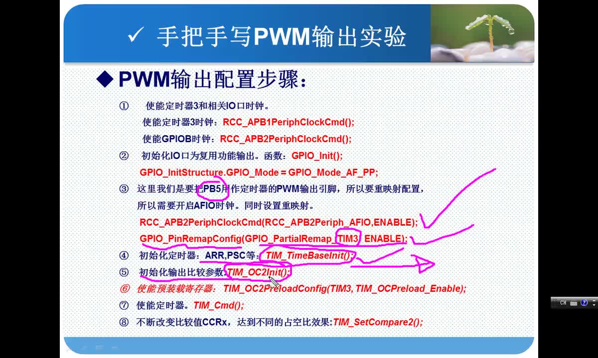 #硬声创作季 #STM32 学STM32-33 PWM输出实验-3