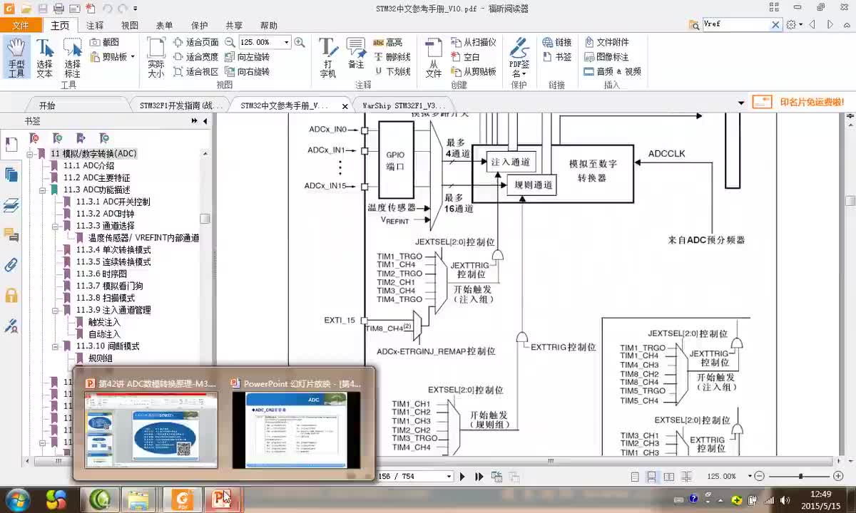 #硬声创作季 #STM32 学STM32-44 ADC基本原理-3