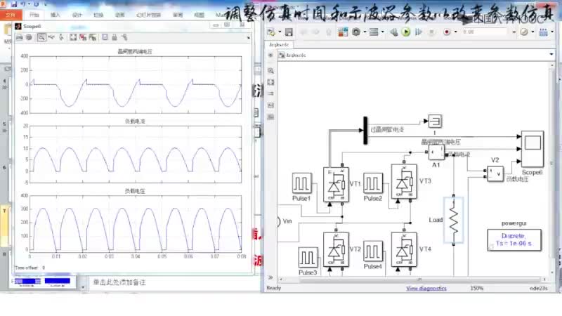 5.2单相桥式全控整流电路性能研究2