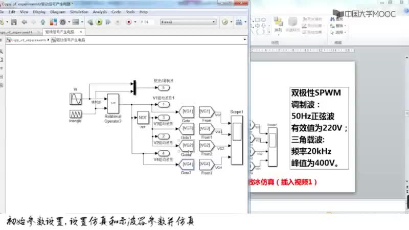 5.3单相逆变电器性能研究2