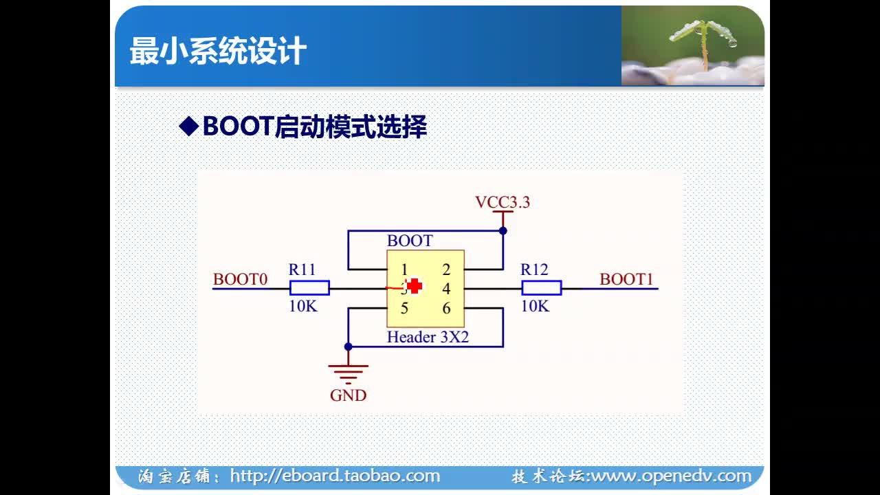 #硬声创作季 #STM32 学STM32F4&F7-003 STM32最小系统设计-3