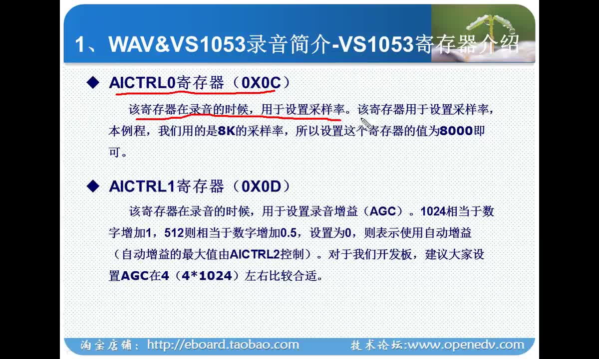 #硬聲創作季 #STM32 學STM32-82 WAV&VS1053錄音簡介-3