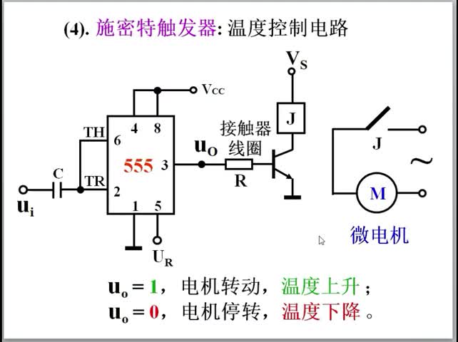 #硬声创作季  数字电路（74）施密特触发器电路