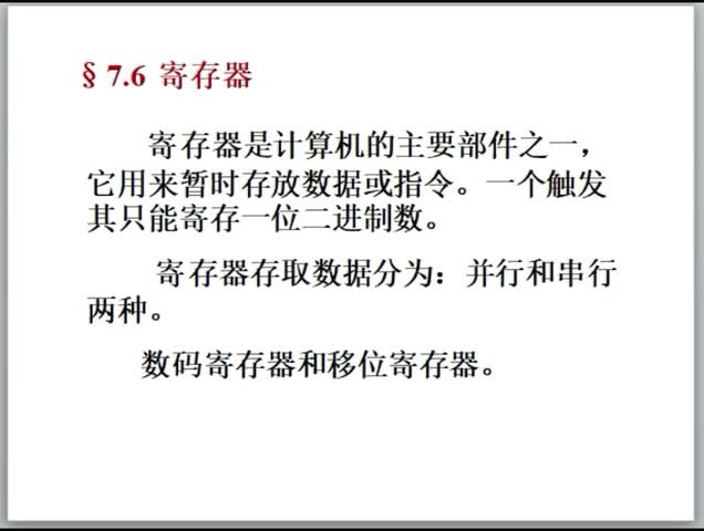 #硬聲創作季  數字電路（66）移位寄存器