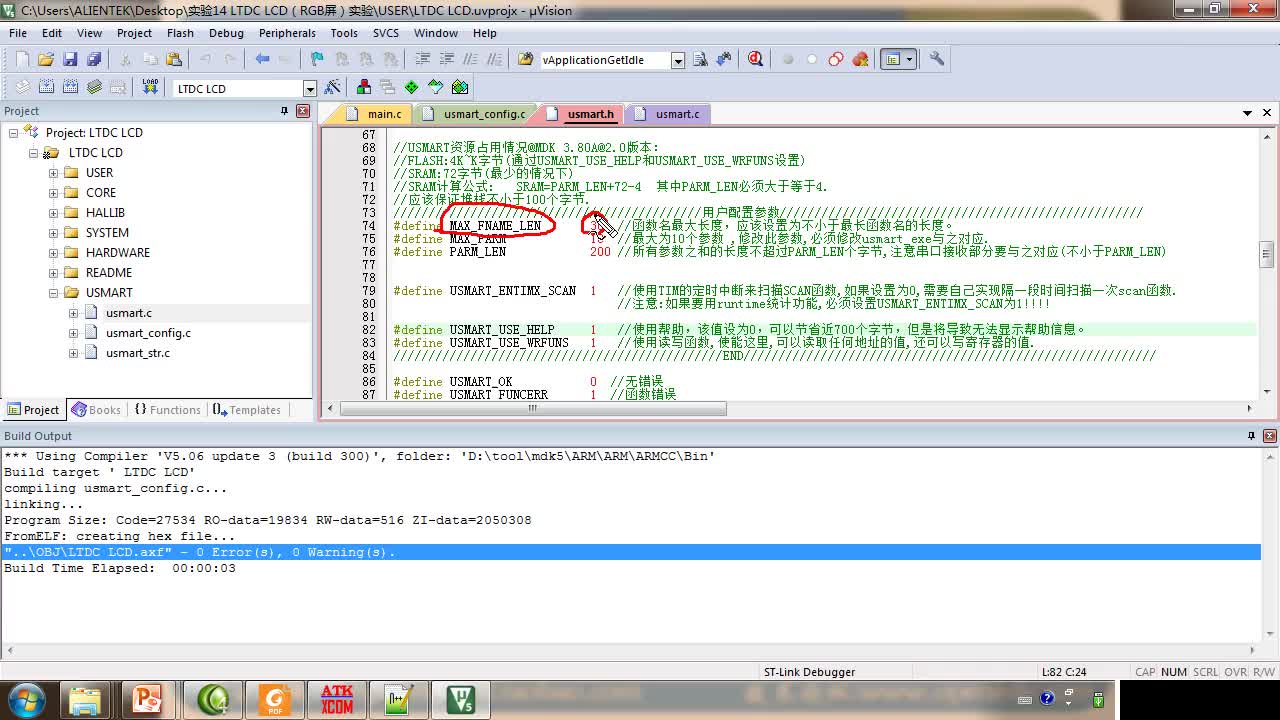 #硬聲創(chuàng)作季 #STM32 學STM32F4&F7-057 USMART-配置USMART和調(diào)試程序-2