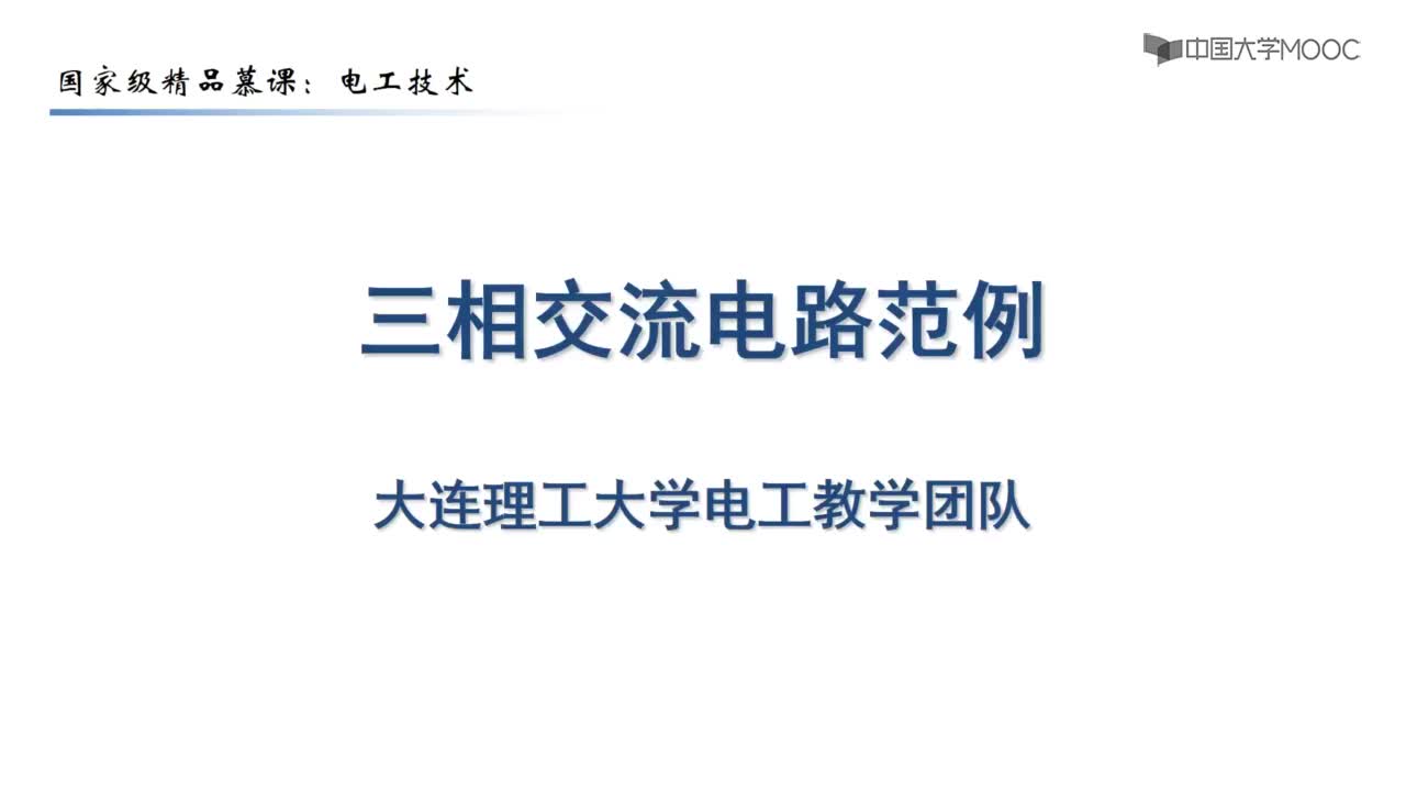 電工技術(shù)：題解#電工  