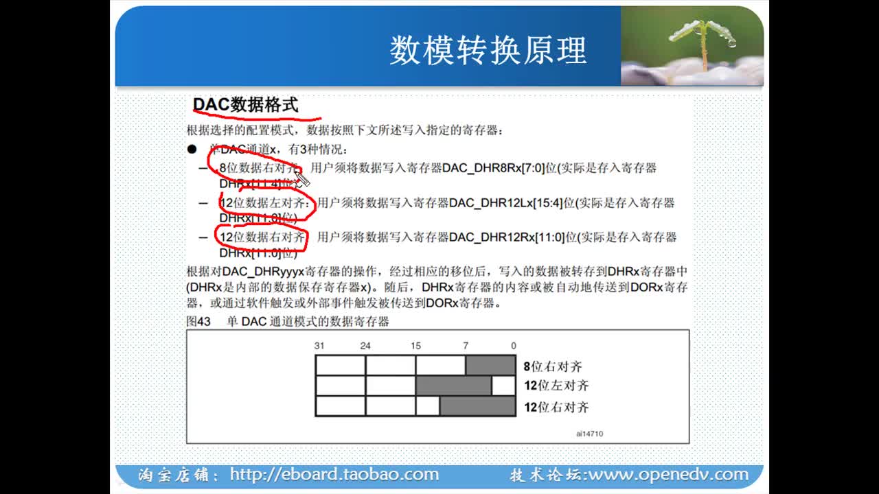 #硬声创作季 #STM32 学STM32F4&F7-073 DAC-数模转换工作原理与配置-2