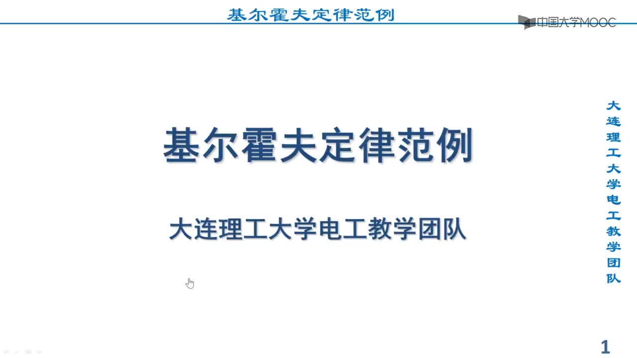 電工技術：基爾霍夫定律題解#電工  