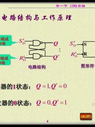 数字威廉希尔官方网站
,锁存