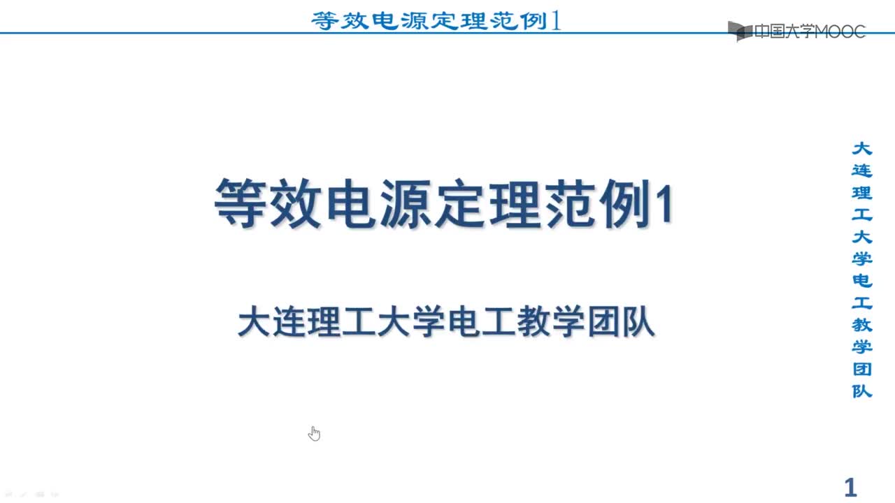 电工技术：等效电源定理题解#电工  