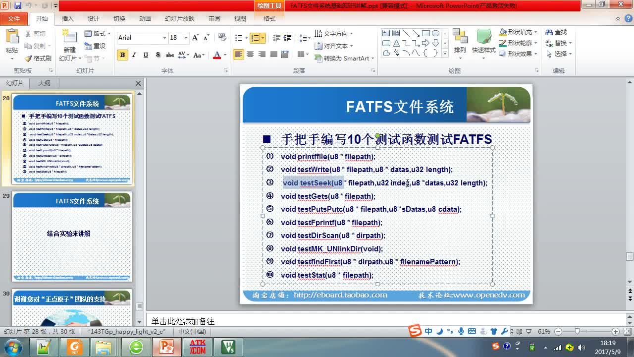 #硬声创作季 #STM32 学STM32F4&F7-105 FATFS-操作文件系统函数二-2