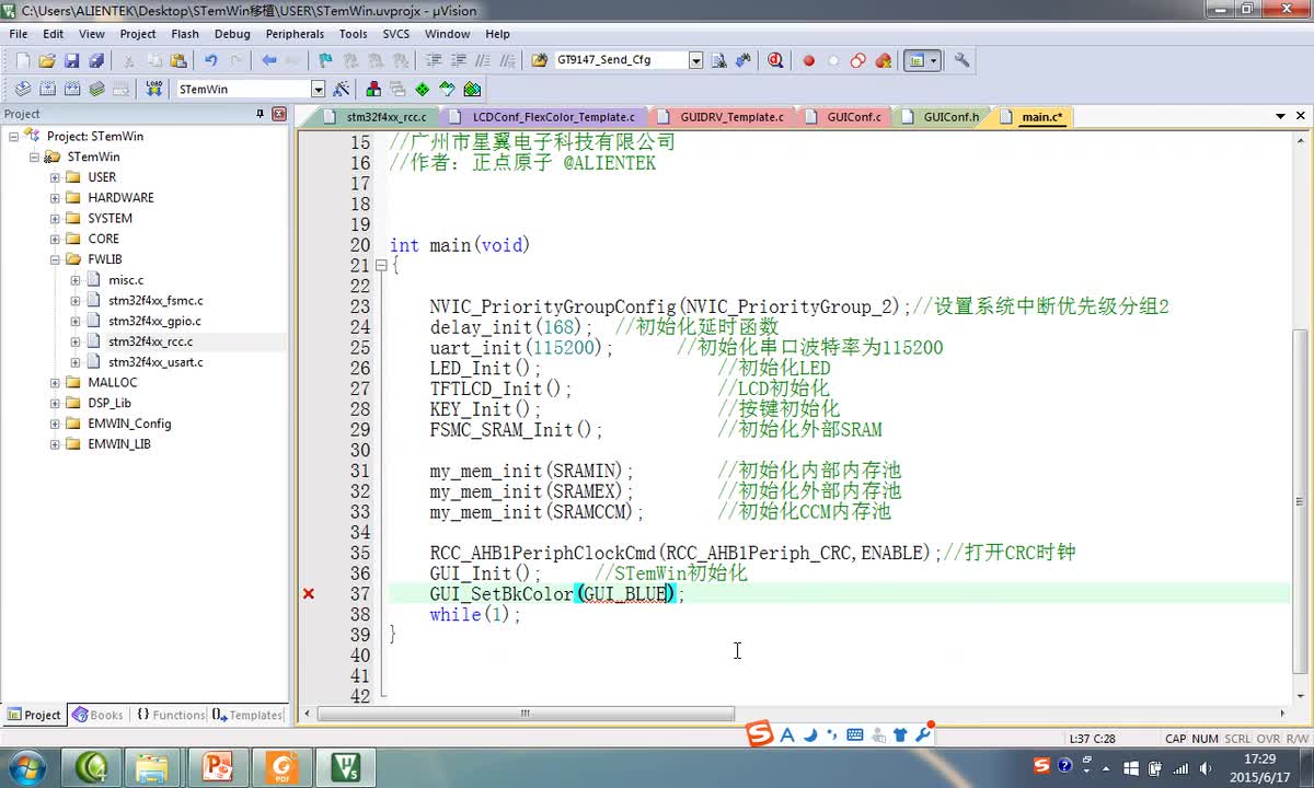 #硬声创作季 #STemWin 学STemWin-04 STemWin在STM32F4开发板上的移植-5