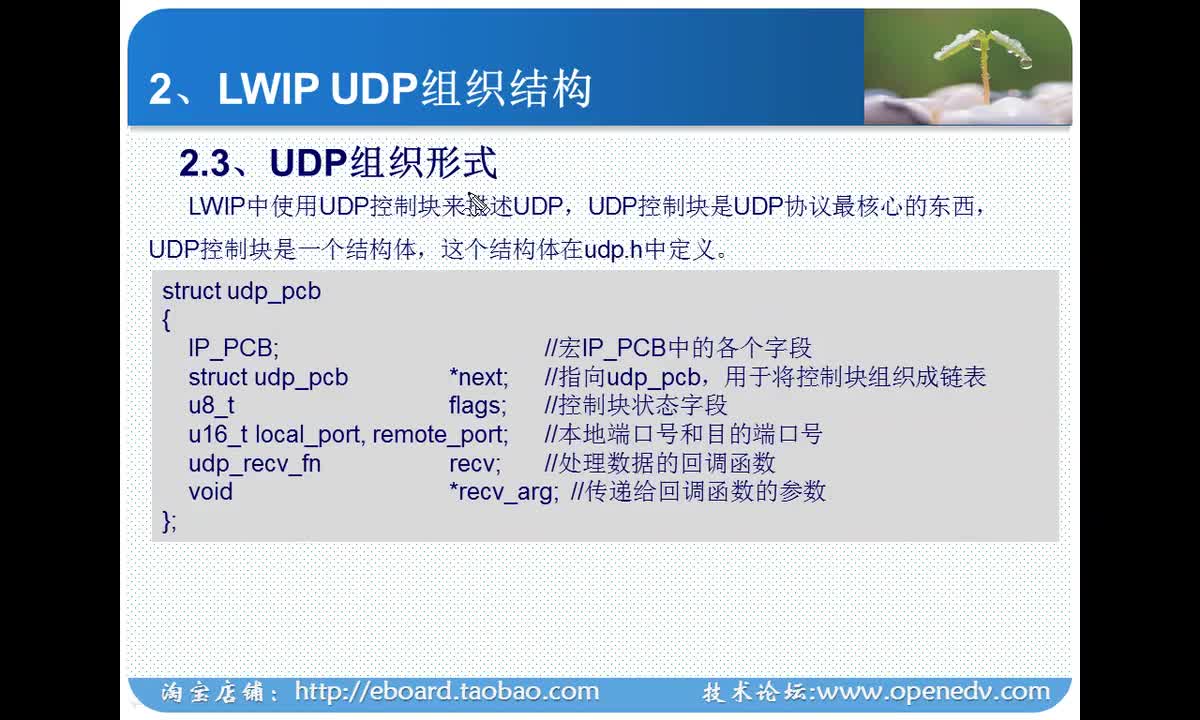 #硬声创作季 #LWIP 学LWIP-11 RAW_UDP实验-2