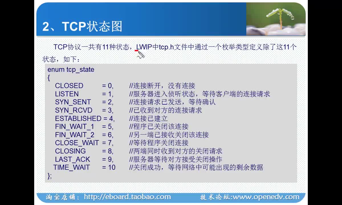 #硬聲創(chuàng)作季 #LWIP 學LWIP-12 TCP協(xié)議基礎知識-3