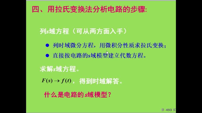 #硬聲創作季  信號與系統（33）拉普拉斯變換求解電路